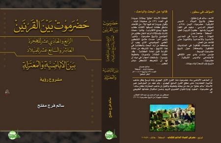 (بيان للناس) في كتاب : حضرموت بين القرنين : الرابع و الحادي عشر للهجرة
