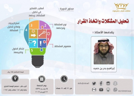 ملتقى شباب حضرموت يقيم دورته التدريبية الشهرية