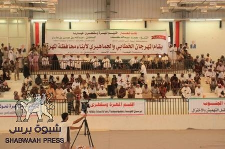 بيان صادر عن مهرجان جماهيري بمحافظة المهرة تحت شعار (اقليم المهرة و سقطرى خيارنا).