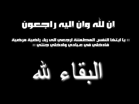 اتحاد عمال الجنوب ينعي وفاة احد قيادته البارزة رئيس اللجنه النقابيه لمصافي عدن .