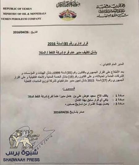 سباق محموم بين كبار الفاسدين في الدولة لنهب ثلاثة ملايين برميل بترول في ميناء الضبة بالشحر