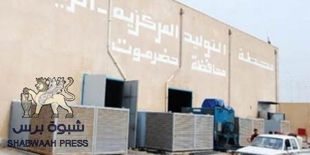 حضرموت تعاني من الانقطاعات الكهربائية مع تزايد درجات الحرارة.