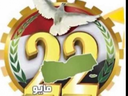 دعوات جنوبية بإلغاء إجازة 22 مايو واعتباره يوم عمل رسمي