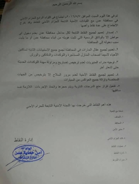 في إطار الحملة الأمنية بعدن : الجيش الوطني بعدن يكشف مزاعم إعلامية لتزوير الحقيقة