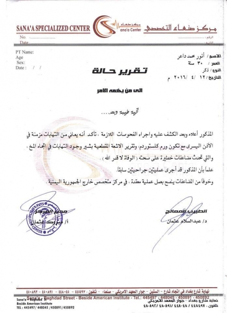 الشاعر الشـــاب أنـــور. يفتــــك به المــرض(تقرير)