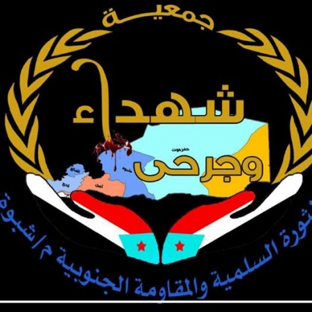 جمعية شهداء شبوة تطالب السلطة المحلية بصرف اكرامية لاسر الشهداء