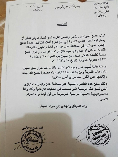 قوات الحزام الامني بعدن تعلن منع التجول بالدراجات النارية
