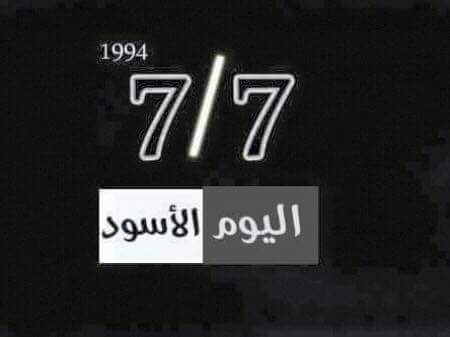 حكاية عن 7 / 7 .. القرار الدولي وأراضي الفيوش !!