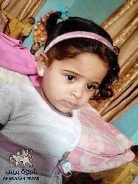 شبوة جردان : العثور على جثة الطفلة المفقودة ‘‘طيف‘‘ ونقل جثتها الى عدن