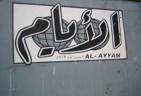 سلامات دار الأيام : حريق محدود ولا خسائر