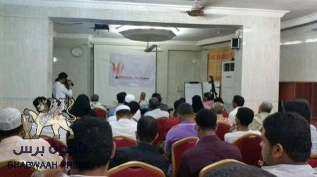 ضمن فعاليات الندوات الأسبوعية. حركة نداء حضرموت تقيم ندوة بعنوان الأنتماء الوطني والأنتماء السياسي