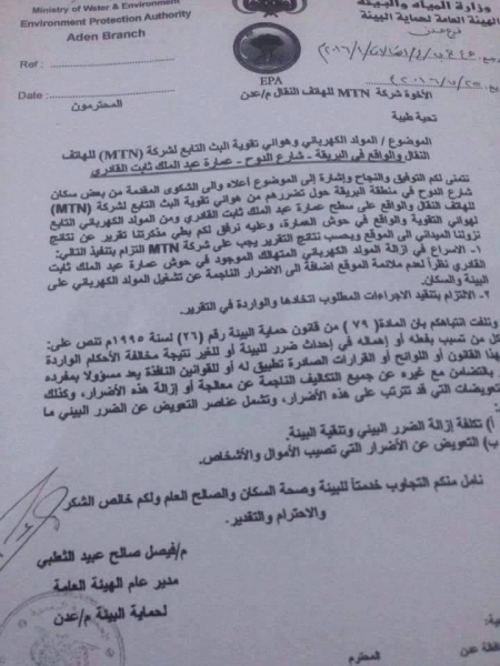رسالة عاجلة الى من يهمة الامر في مدينة عدن