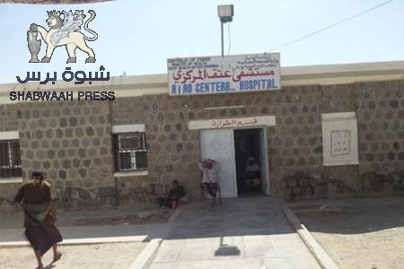 نداء من مستشفى عتق الى كل ابناء  محافظة  شبوة الحبيبه والى كل من سكن في شبوه