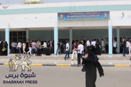 3881 طالب وطالبة يتقدمون للمنافسة على 260 مقعد دراسي بكليات جامعة عدن الطب والمختبرات والصيدلة والأسنان