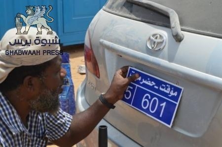 في محافظة حضرموت: ترقيم السيارات المجهولة برمز واحد ولوحة بلون واحد وأرقام جديدة