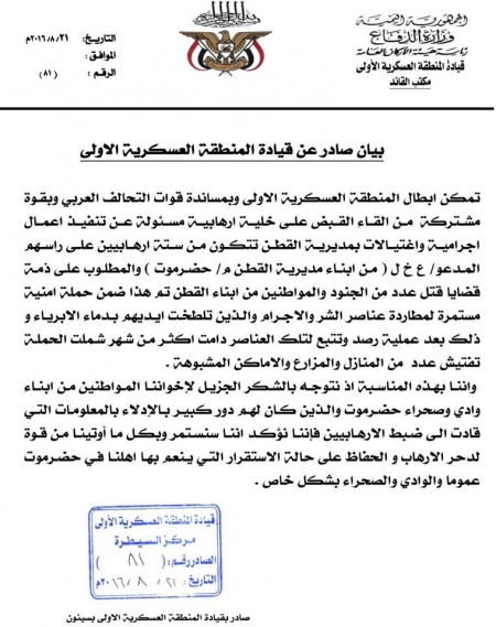 تأكيدا لما نشره ‘‘شبوه برس‘‘ أمس : بيان صادر من قيادة المنطقة العسكرية الاولى يؤكد القبض على إرهابيين