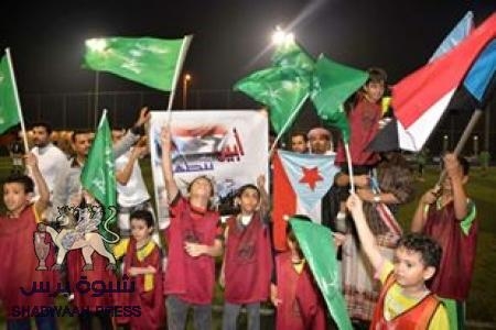 أبناء الجالية الجنوبية بالدمام يقيمون احتفال بمناسبه تطهير أبين