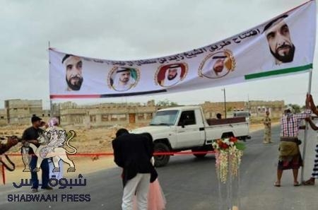 إفتتاح طريق ‘‘الشيخ زايد‘‘ بساحل حضرموت بتمويل من دولة الامارات (صور)