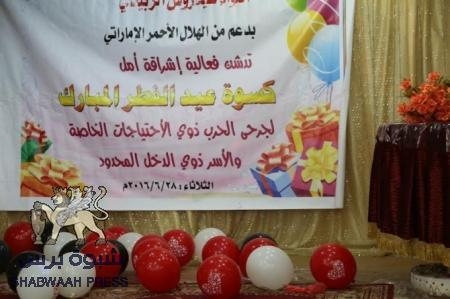 الهلال الأحمر الإماراتي يدعم جمعية تأهيل المعاقين في مديرية قعطبة بكسوة العيد