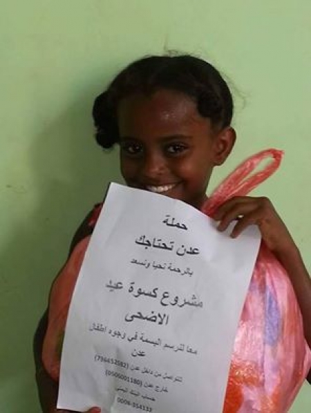 عدن ‘‘تحتاجك‘‘ تدشن  توزيع كسوة العيد لعدد   2500 طفل بعدن