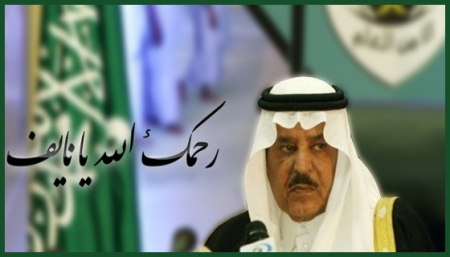 في حديث صحفي منذ 14 عاما .. الأمير نايف رحمه الله : ‘‘الإخوان‘‘ يسعون إلى انتزاع القيادة والحكم