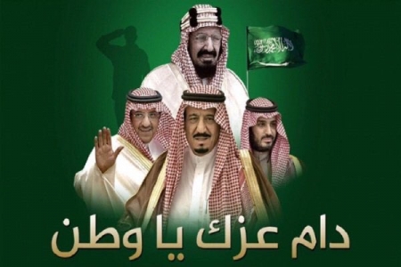 اليوم الوطني للملكة العربية السعودية..قيام دولة ووﻻدة أمة