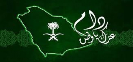 اليوم الوطني 86 ورؤية 2030 والذكرى المئوية لتوحيد المملكة