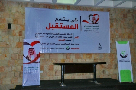 ‘‘شكراً سلمان‘‘ تُنفذ المرحلة الثانية من ‘‘كي يبتسم المستقبل‘‘ في عدن