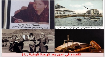 ‘‘القضاء‘‘ في عدن قبل الوحدة مع اليمن
