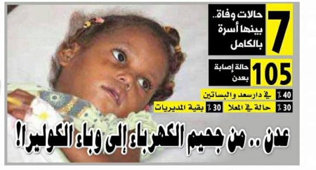 اليمن يشيد باستجابة الإمارات لمكافحة ‘‘الكوليرا‘‘