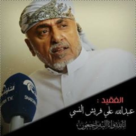الشيخ عبدالله النسي محافظ شبوه السابق في ذمة الله