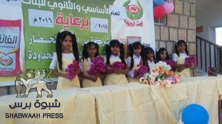 شركة BMC المحضار وشركاؤه لتجارة تكرّم أوائل مدرسة عزان للتعليم الاساسي والثانوي (بنات)