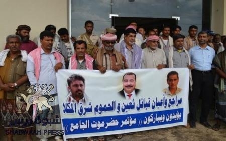 مراجع وأعيان قبائل الحموم وثعين (شرق المكلا)  يؤيدون ويباركون مؤتمر حضرموت الجامع