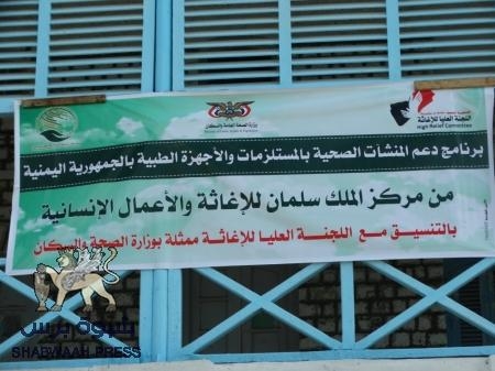 مستشفى باصهيب يتسلم اجهزة ومعدات طبية من مركز الملك سلمان للاغاثة الانسانية