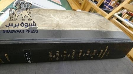الفساد بين الأمس واليوم في العهدين البريطاني والوطني