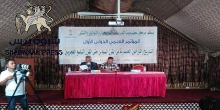 مركز حضرموت للدراسات التاريخية والتوثيق والنشر يدشن وقائع المؤتمر العلمي الدولي الاول بمدينة المكلا