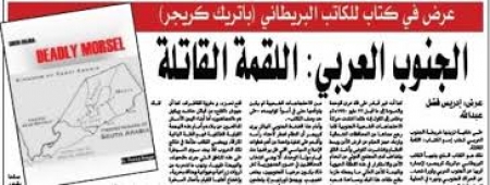 لا وجود لكتاب اسمه الجنوب العربي ــ &lsquo;&lsquo;اللقمة القاتلة&lsquo;&lsquo; لـ باتريك كريجر !!
