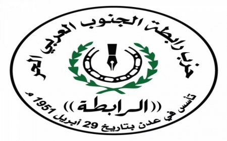 حزب رابطة الجنوب العربي يصدر بيانا بمناسبة ذكرى التصالح الجنوبي