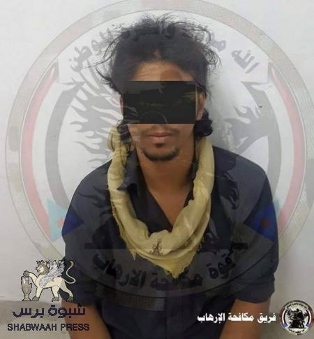 عملية نوعية بالقاء القبض على صانع الاحزمة الناسفة التابع لتنظيم داعش عدن .