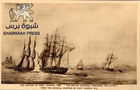 الذاكرة العدنية لمعركة عدن الكبرى (Battle of Aden 1839 )