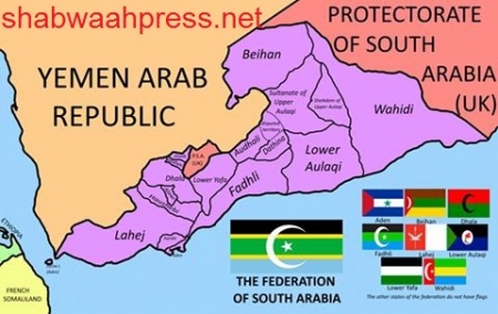 حدث في يوم : 11 فبراير (شباط) تاسيس دولة (اتحاد الجنوب العربي)