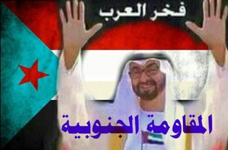 بيان صادر من مجلس المقاومة وقوى التحرير والاستقلال الجنوبية بأبين يؤيد الامارات :