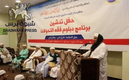 مركز المرصد النبوي يدشن برنامج دبلوم فقه التحولات بتريم