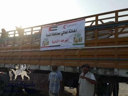 الهلال الأحمر الإماراتي يدشن المرحلة الثانيه من توزيع المساعدات الغذائيه على أهالي ميفعه بشبوة