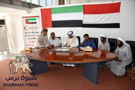 الهلال الأحمر الإماراتي يوقع اتفاقية لتمويل مشروع صيانة وتأهيل مدرسة زغفة بمديرية الشحر