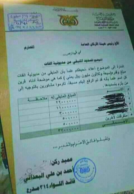 قوات هاشم الأحمر تطلب تسديد مديونيتها للقات المقدرة بعشرات الملايين(وثيقة)