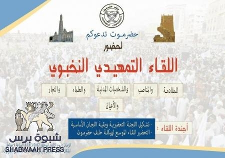 أنصار القاعدة في المكلا يدعون إلى لقاء قبلي صباح اليوم الأثنين