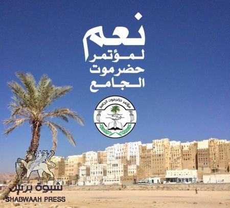 قياديون حزبيون ونشطاء الحراك والمجتمع المدني في وادي حضرموت يطلعون على تحضيرات ‘‘مؤتمر حضرموت الجامع‘‘