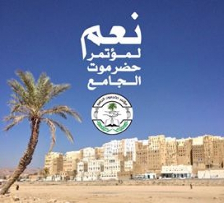 تحضيرية ‘‘مؤتمر حضرموت الجامع‘‘ : تقر الخميس القادم موعدًا لإعلان قوام الهيئة التحضيرية العليا