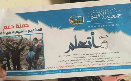 (تقرير) كيف يستخدم حزب الاصلاح التبرعات المالية للاقصى والجمعيات الخيرية في تغذية انشطته الحزبية؟